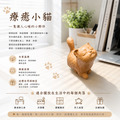 療癒小貓-辦公室系列