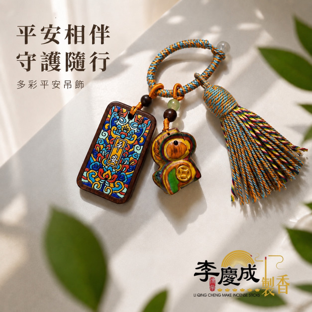 馬上平安吊飾