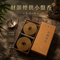 財韻煙供小盤香-新品上架_3
