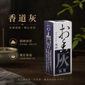 香道灰