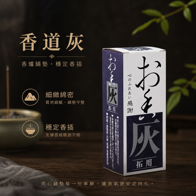 香道灰