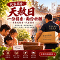 天赦日捐香❉不指定宮廟-代客捐香