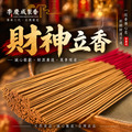 財神立香