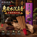 惠安水沉立香系列【各種等級】 250元起