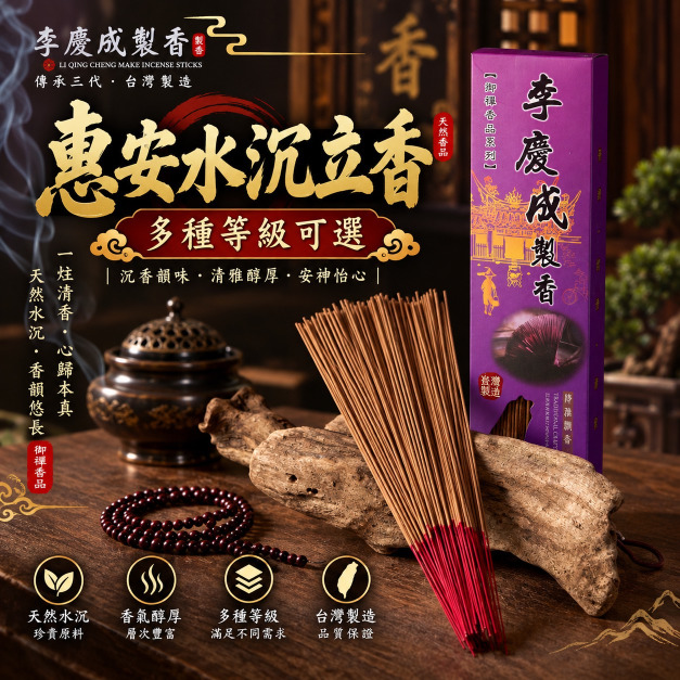 惠安水沉立香系列【各種等級】 250元起