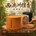 西澳洲檀香 推薦版_1
