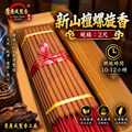 新山檀螺旋貢香 2尺 10斤裝