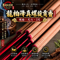龍柏降真貢香 (2尺與尺六)