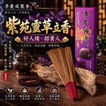 紫苑靈草立香