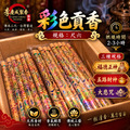 彩色燙金－貢香系列