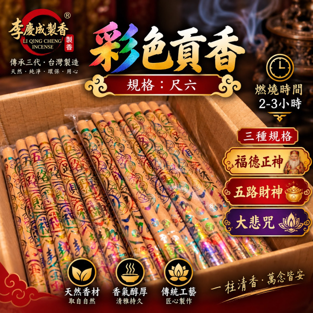 彩色燙金－貢香系列 