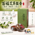 百福艾草 : 小盤與微盤