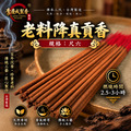 【限量版】尺六貢香老料降真 1斤裝