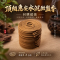 頂級惠安水沉微盤香