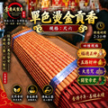 單色燙金貢香