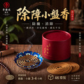 除障小盤香 (3到4小時)