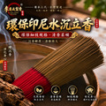 環保印尼水沉 立香