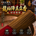 龍柏降真 立香