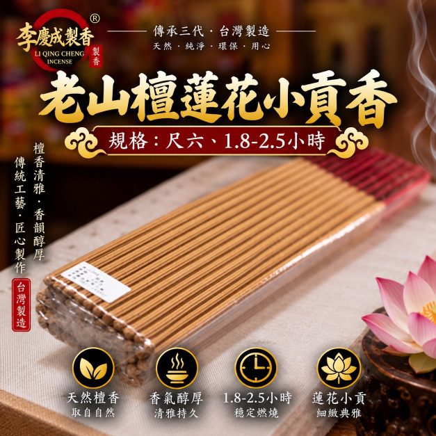 蓮花老山小貢香 尺六 1斤裝