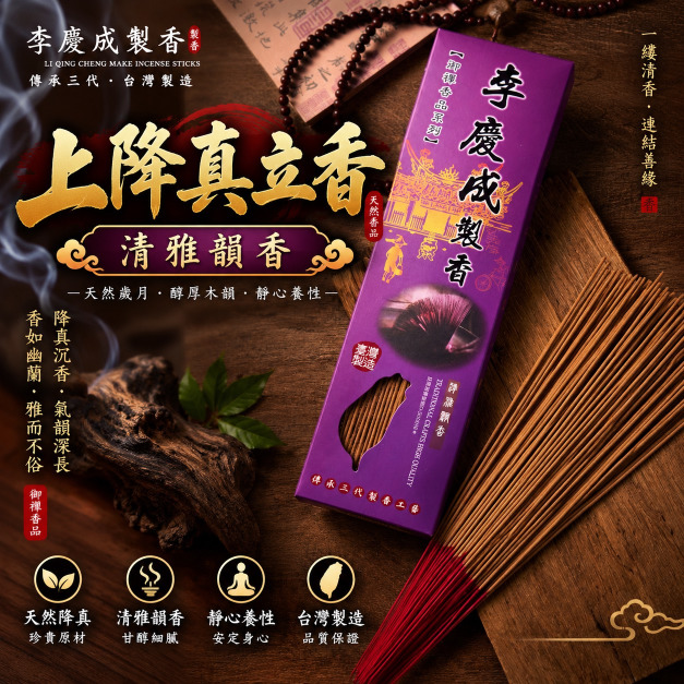 降真香  立香系列