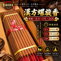 漢方螺旋貢香 （３種規格）