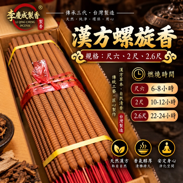 漢方螺旋貢香 （３種規格）
