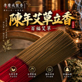陳年艾草立香