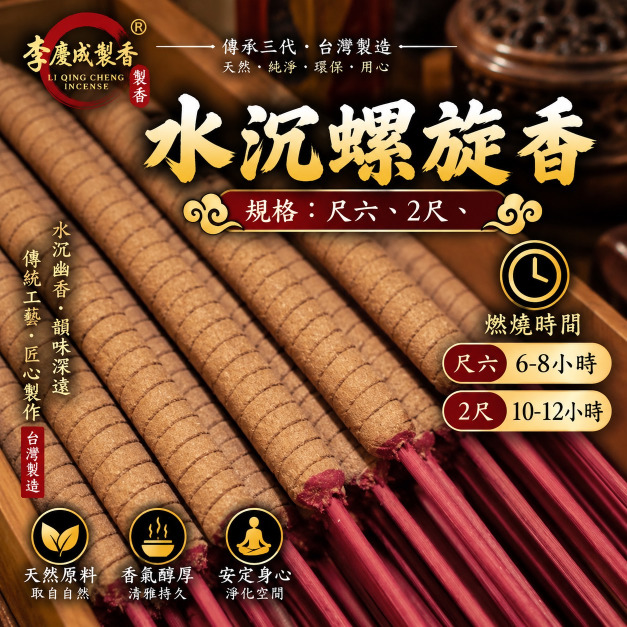 水沉香 螺旋貢香  2尺與尺六