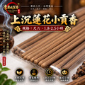 蓮花上沉小貢香