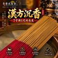 漢方沉香 -7吋與1尺
