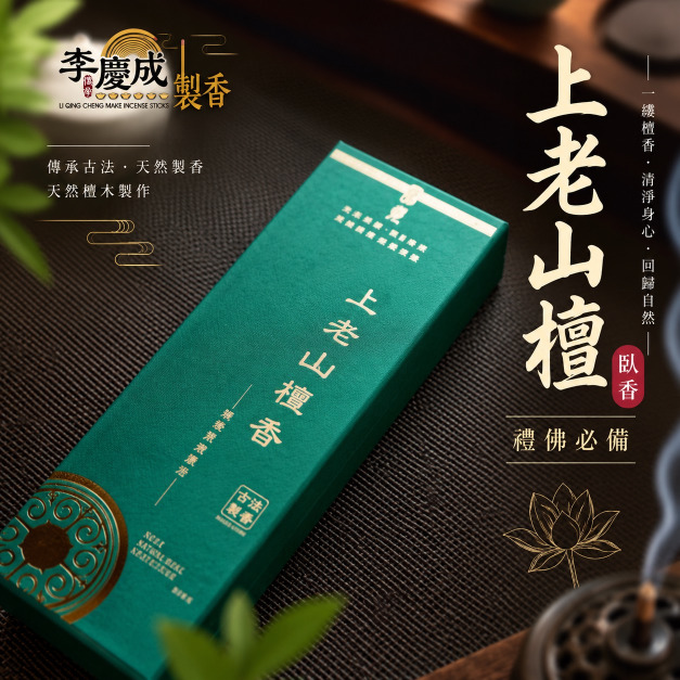 上等老山檀香臥香
