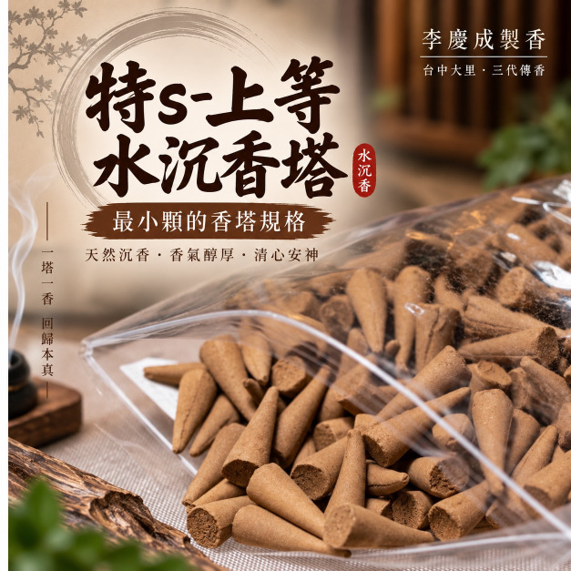 上等水沉香塔 特S