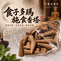 食子多瑪施食香塔