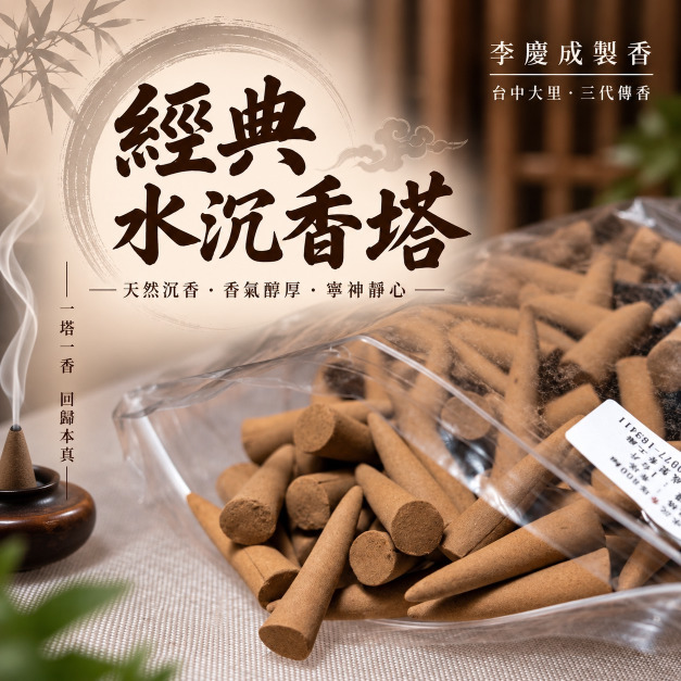 經典水沉香塔