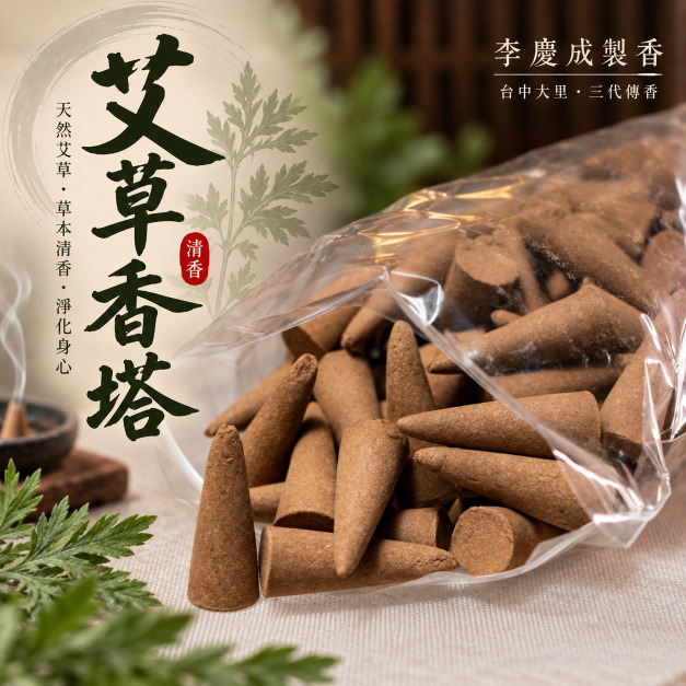 艾草香塔