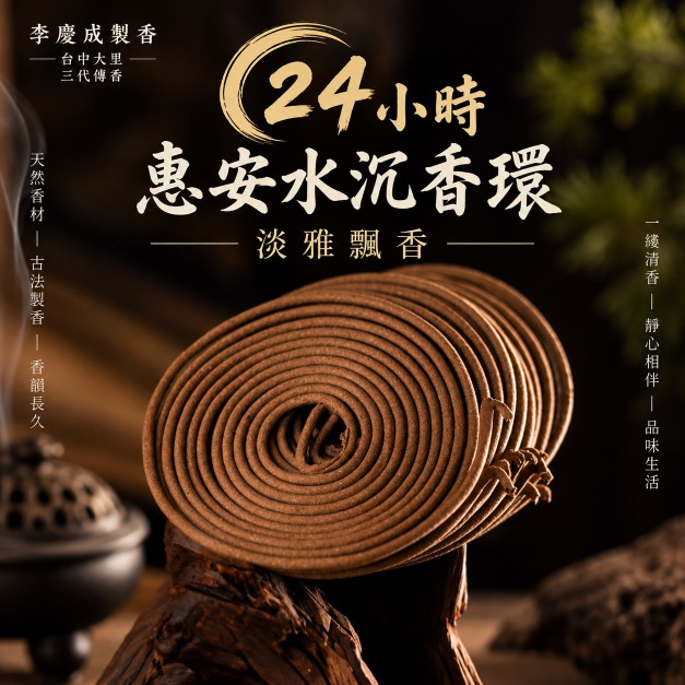 惠安水沉香環 24小時