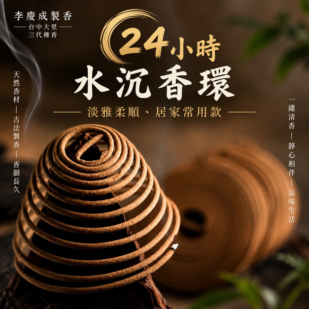 水沉香環 24小時