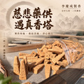 慈悲藥供遇真香塔