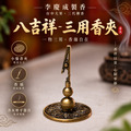 八吉祥三用式香夾_1