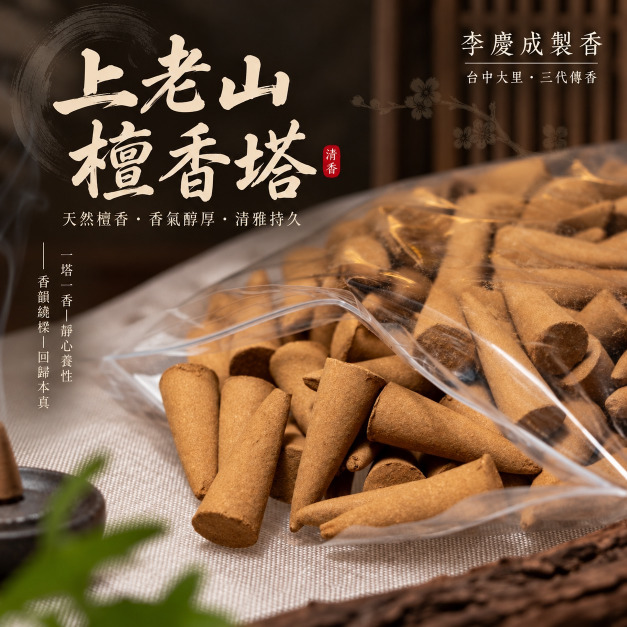 老山檀香塔