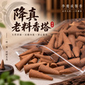 降真香塔老料