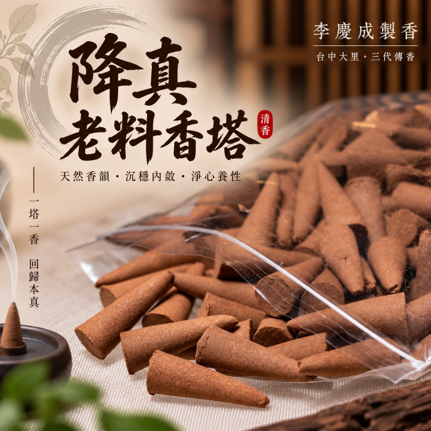 降真香塔老料