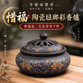 陶瓷琺瑯彩香爐 惜福品