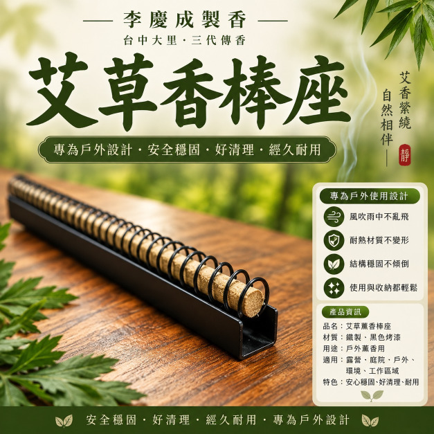 蚊香棒座  薰香棒座