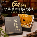 珍藏琥珀降真水沉香環 24小時
