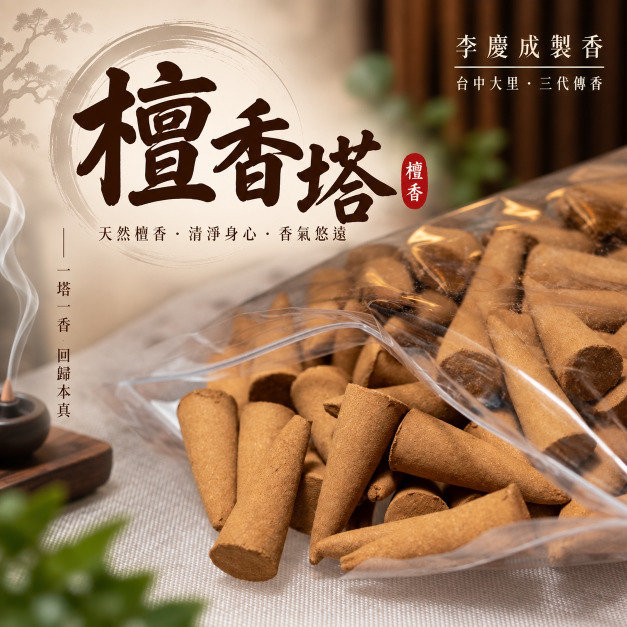 檀香塔