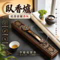 如意臥香座