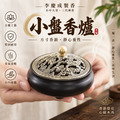 薰香爐 限量加強厚實版本