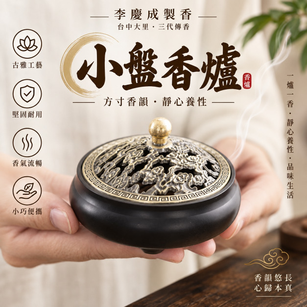 薰香爐    限量加強厚實版本