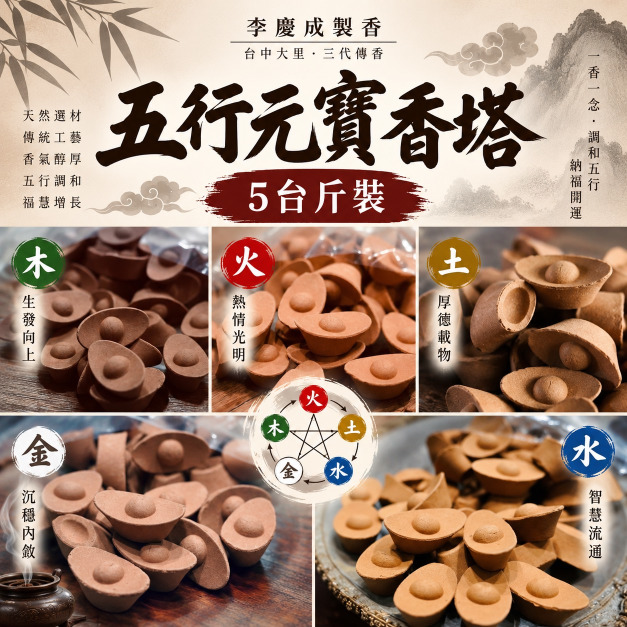 五行元寶  5斤裝  馬上好運 優惠組